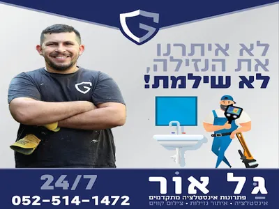 אינסטלטור לאיתור נזילות - חיפה — קבלן איטום בחיפה