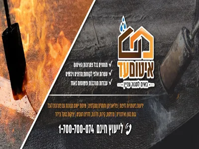 איטום עד — קבלן איטום בתל אביב-יפו